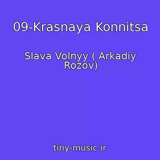 کاور آهنگ 09-Krasnaya Konnitsa از Slava Volnyy ( Arkadiy Rozov)