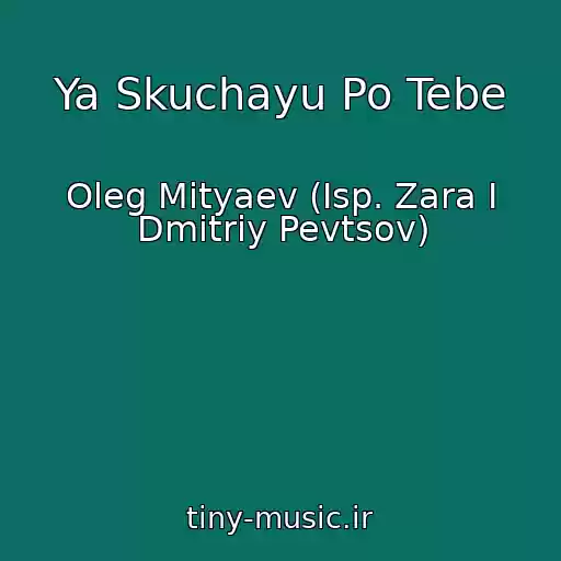 کاور آهنگ Ya Skuchayu Po Tebe از Oleg Mityaev (Isp. Zara I Dmitriy Pevtsov)
