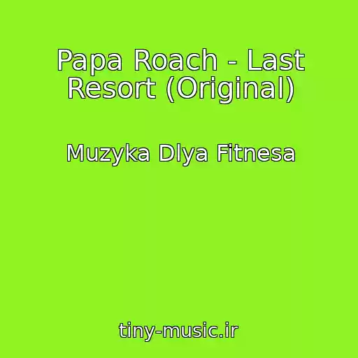 کاور آهنگ Papa Roach - Last Resort (Original) از Muzyka Dlya Fitnesa
