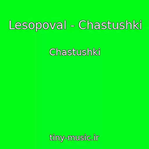 کاور آهنگ Lesopoval - Chastushki از Chastushki