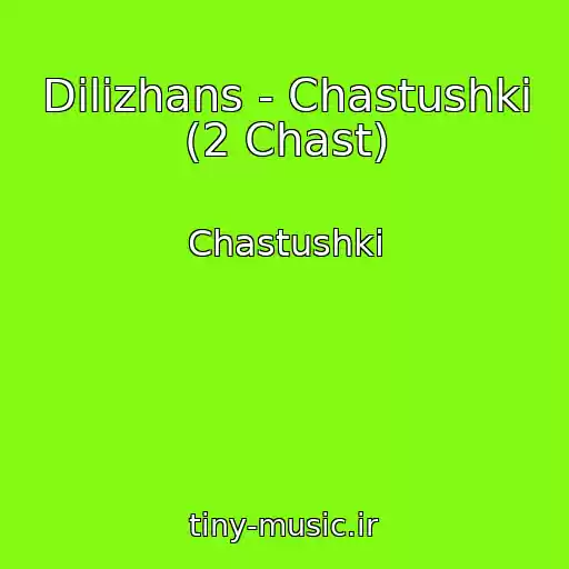 کاور آهنگ Dilizhans - Chastushki (2 Chast) از Chastushki