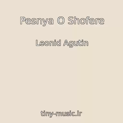 کاور آهنگ Pesnya O Shofere از Leonid Agutin