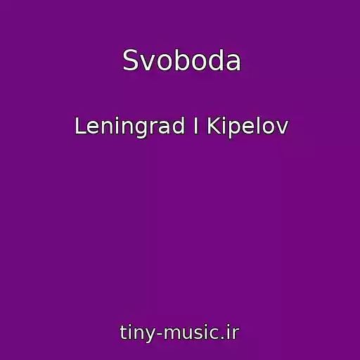 کاور آهنگ Svoboda از Leningrad I Kipelov