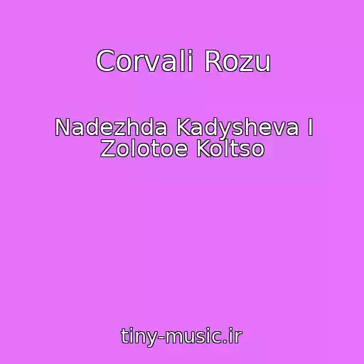 کاور آهنگ Corvali Rozu از Nadezhda Kadysheva I Zolotoe Koltso