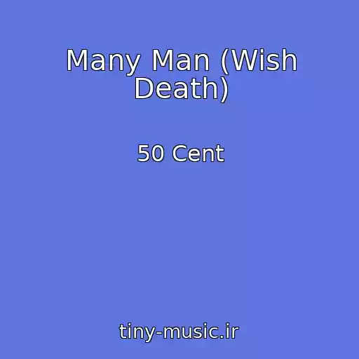 کاور آهنگ Many Man (Wish Death) از 50 Cent