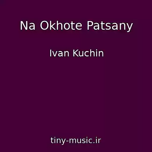 کاور آهنگ Na Okhote Patsany از Ivan Kuchin
