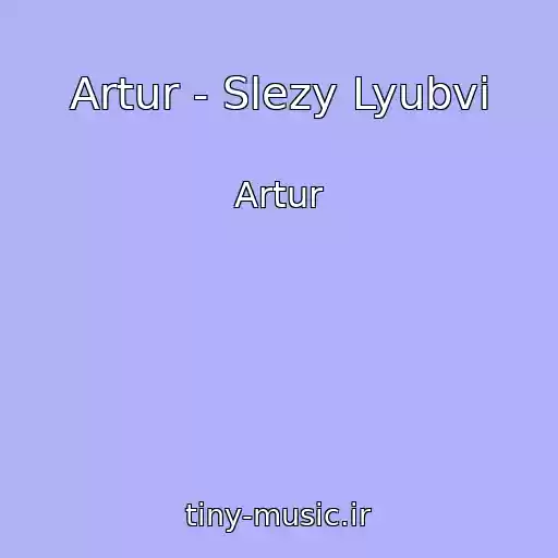 کاور آهنگ Artur - Slezy Lyubvi از Artur
