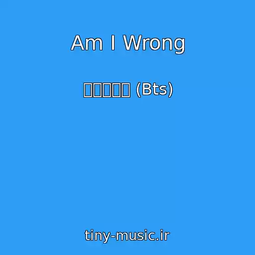 کاور آهنگ Am I Wrong از 방탄소년단 (Bts)