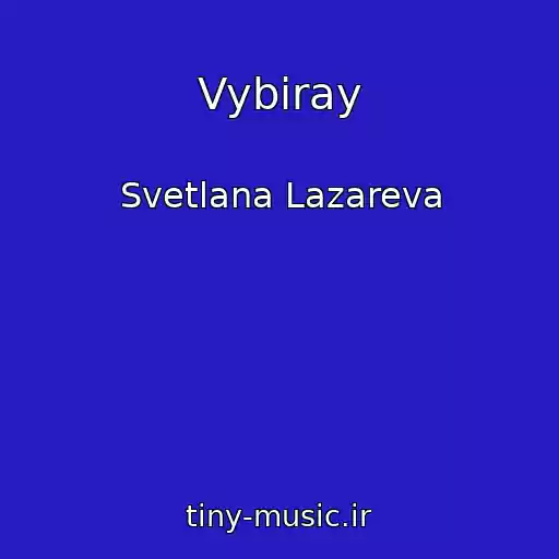 کاور آهنگ Vybiray از Svetlana Lazareva