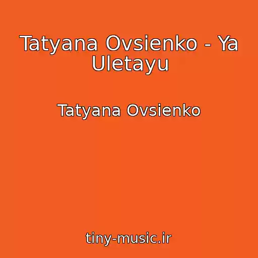 کاور آهنگ Tatyana Ovsienko - Ya Uletayu از Tatyana Ovsienko