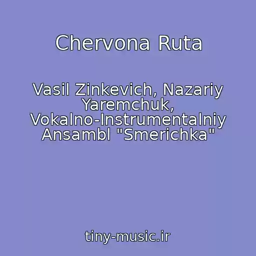 کاور آهنگ Chervona Ruta از Vasil Zіnkevich, Nazarіy Yaremchuk, Vokalno-Іnstrumentalniy Ansambl "Smerіchka"