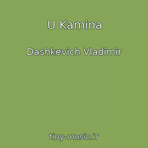 کاور آهنگ U Kamina از Dashkevich Vladimir
