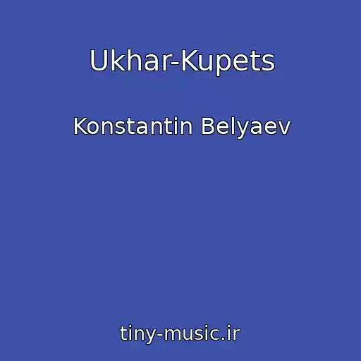 کاور آهنگ Ukhar-Kupets از Konstantin Belyaev