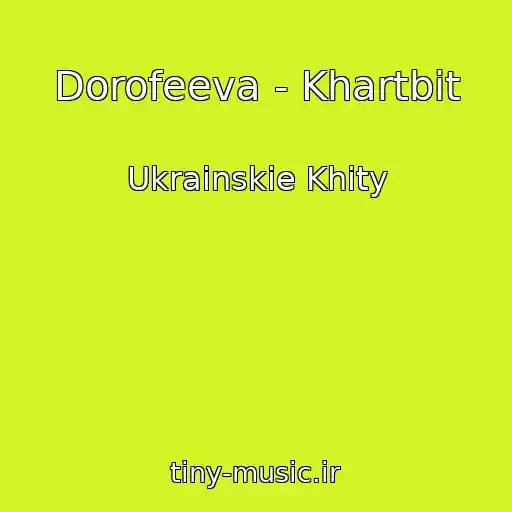 کاور آهنگ Dorofeeva - Khartbіt از Ukrainskie Khity
