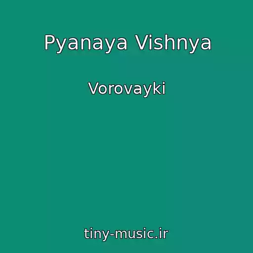 کاور آهنگ Pyanaya Vishnya از Vorovayki