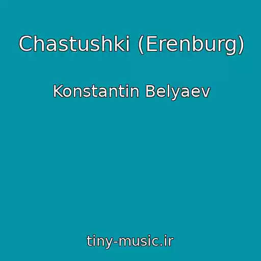 کاور آهنگ Chastushki (Erenburg) از Konstantin Belyaev