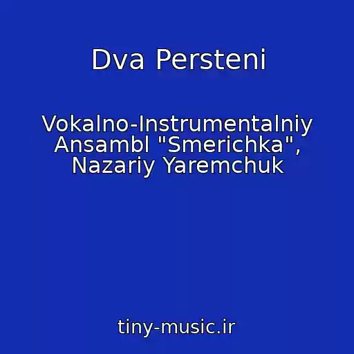 کاور آهنگ Dva Perstenі از Vokalno-Іnstrumentalniy Ansambl "Smerіchka", Nazarіy Yaremchuk