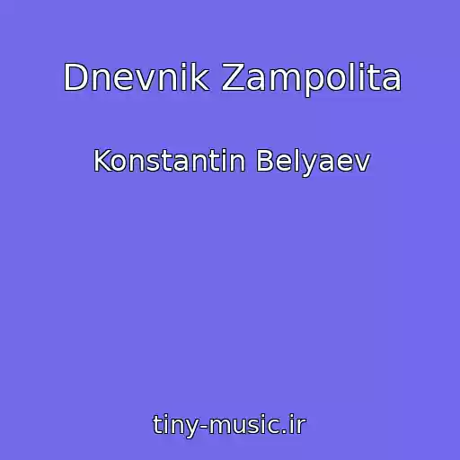 کاور آهنگ Dnevnik Zampolita از Konstantin Belyaev