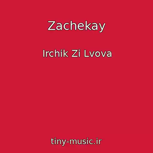 کاور آهنگ Zachekay از Іrchik Zі Lvova