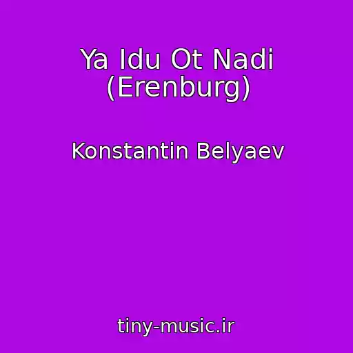 کاور آهنگ Ya Idu Ot Nadi (Erenburg) از Konstantin Belyaev