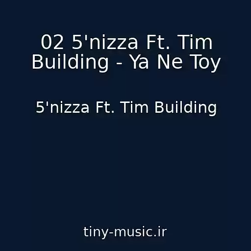 کاور آهنگ 02 5'nizza Ft. Tim Building - Ya Ne Toy از 5'nizza Ft. Tim Building