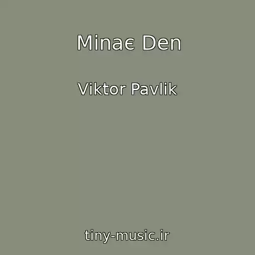 کاور آهنگ Minaє Den از Vіktor Pavlіk