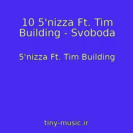 کاور آهنگ 10 5'nizza Ft. Tim Building - Svoboda از 5'nizza Ft. Tim Building