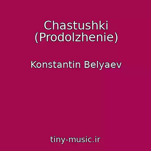 کاور آهنگ Chastushki (Prodolzhenie) از Konstantin Belyaev