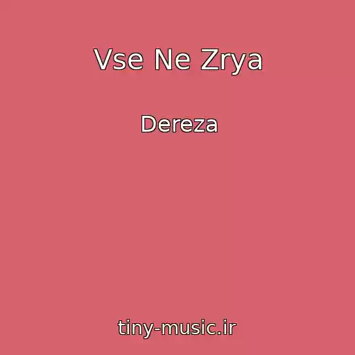 کاور آهنگ Vse Ne Zrya از Dereza