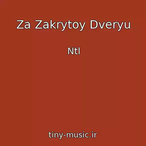 کاور آهنگ Za Zakrytoy Dveryu از Ntl