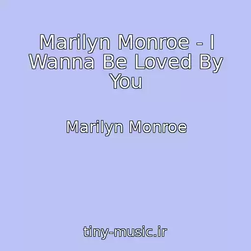 کاور آهنگ Marilyn Monroe - I Wanna Be Loved By You از Marilyn Monroe