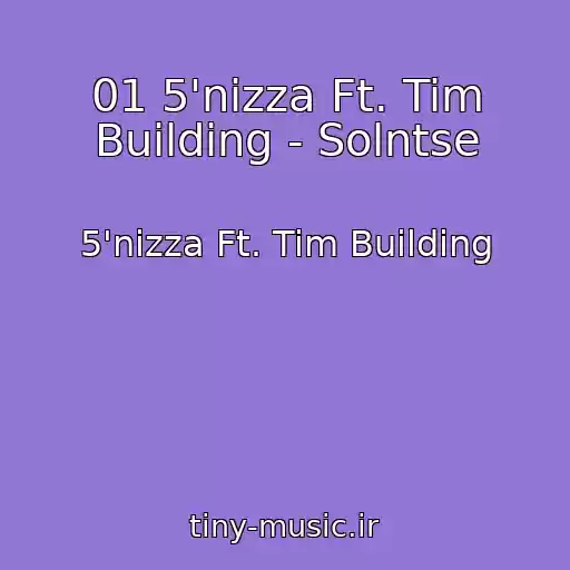 کاور آهنگ 01 5'nizza Ft. Tim Building - Solntse از 5'nizza Ft. Tim Building