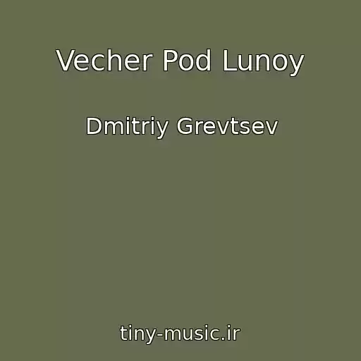کاور آهنگ Vecher Pod Lunoy از Dmitriy Grevtsev