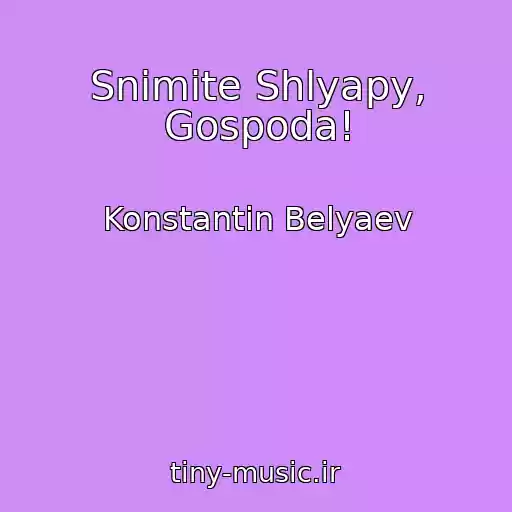 کاور آهنگ Snimite Shlyapy, Gospoda! از Konstantin Belyaev