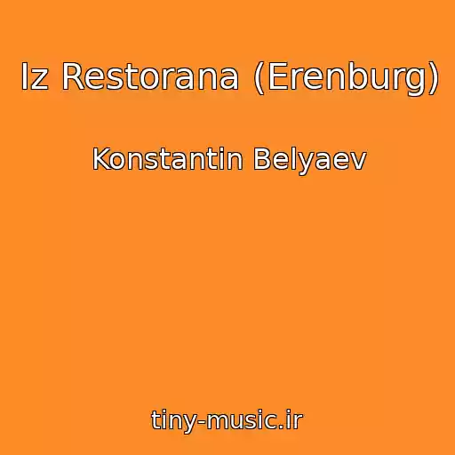 کاور آهنگ Iz Restorana (Erenburg) از Konstantin Belyaev