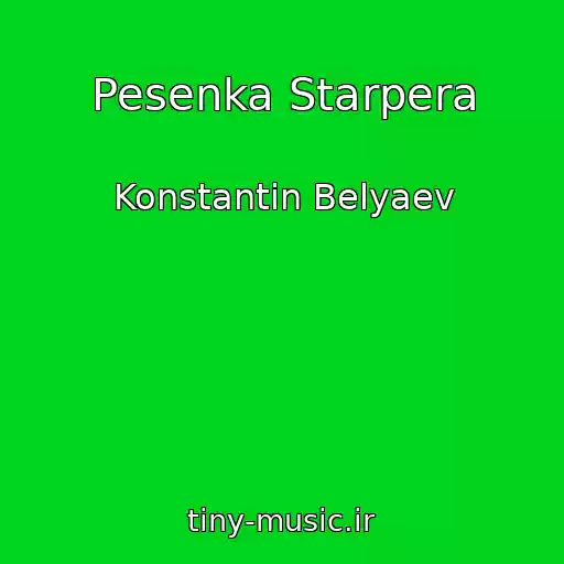 کاور آهنگ Pesenka Starpera از Konstantin Belyaev