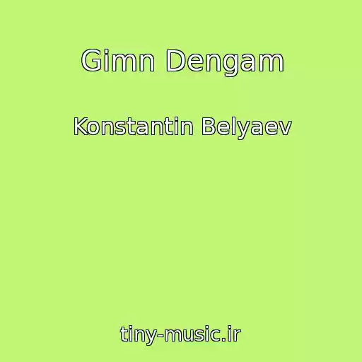 کاور آهنگ Gimn Dengam از Konstantin Belyaev