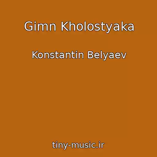 کاور آهنگ Gimn Kholostyaka از Konstantin Belyaev