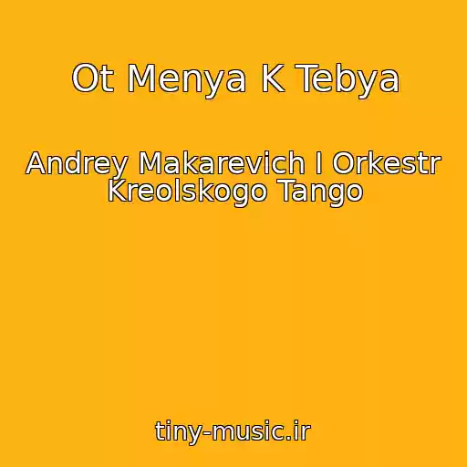 کاور آهنگ Ot Menya K Tebya از Andrey Makarevich I Orkestr Kreolskogo Tango