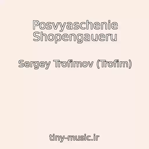 کاور آهنگ Posvyaschenie Shopengaueru از Sergey Trofimov (Trofim)