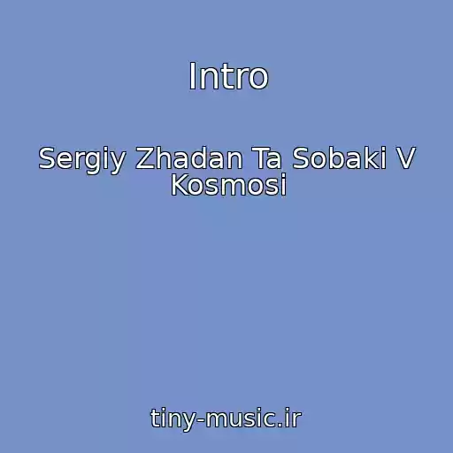 کاور آهنگ Intro از Sergіy Zhadan Ta Sobaki V Kosmosі