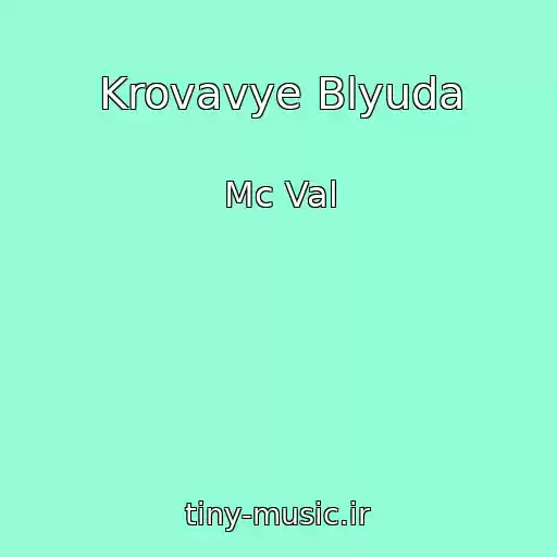 کاور آهنگ Krovavye Blyuda از Mc Val