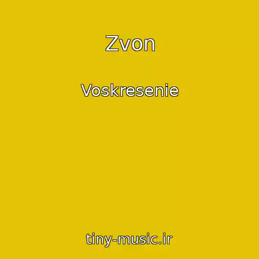 کاور آهنگ Zvon از Voskresenie