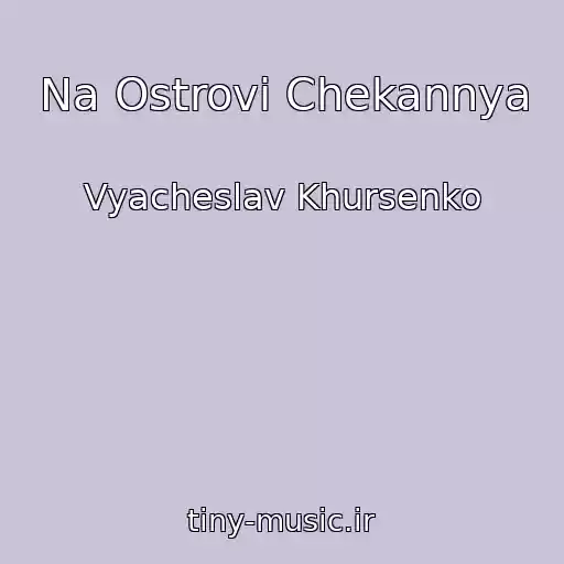 کاور آهنگ Na Ostrovі Chekannya از Vyacheslav Khursenko
