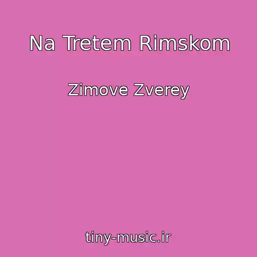 کاور آهنگ Na Tretem Rimskom از Zimove Zverey