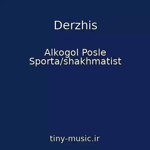 کاور آهنگ Derzhis از Alkogol Posle Sporta/shakhmatist