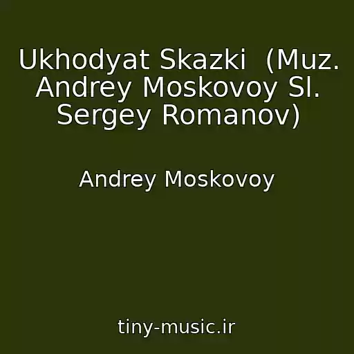 کاور آهنگ Ukhodyat Skazki  (Muz. Andrey Moskovoy Sl. Sergey Romanov) از Andrey Moskovoy