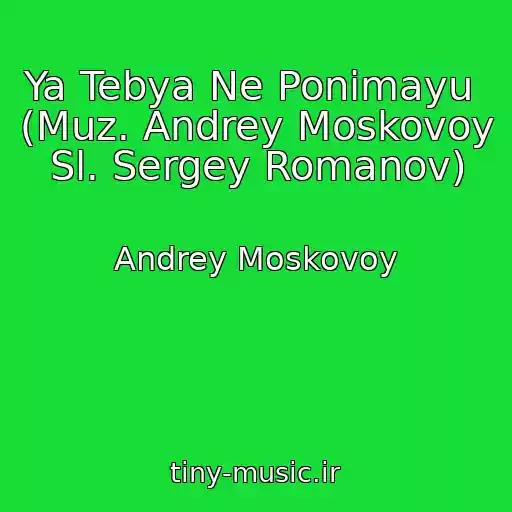 کاور آهنگ Ya Tebya Ne Ponimayu  (Muz. Andrey Moskovoy Sl. Sergey Romanov) از Andrey Moskovoy