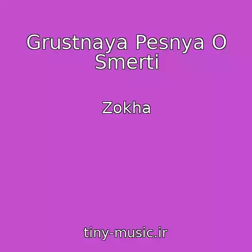 کاور آهنگ Grustnaya Pesnya O Smerti از Zokha