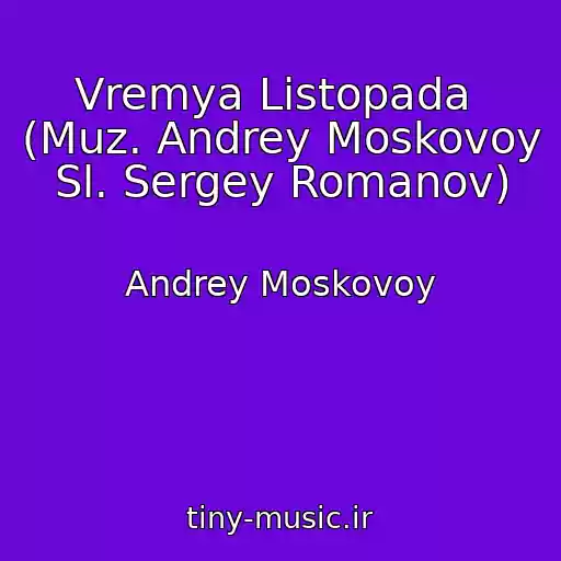 کاور آهنگ Vremya Listopada  (Muz. Andrey Moskovoy Sl. Sergey Romanov) از Andrey Moskovoy